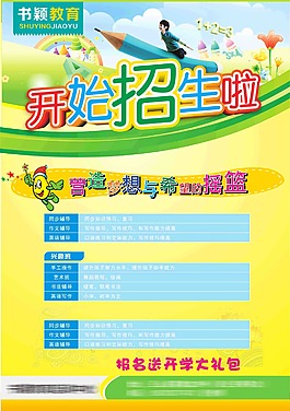 招生學(xué)習(xí)海報