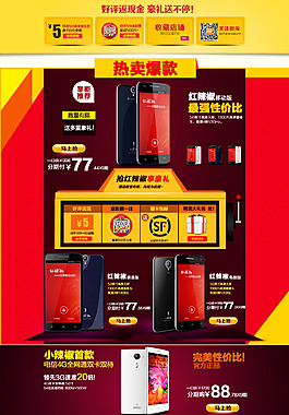 淘寶店鋪裝修 首頁裝修 數碼類店鋪裝修