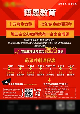 線下招聘海報