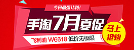 活動(dòng)海報(bào) 淘寶天貓促銷海報(bào)  聚劃算