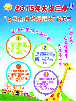 讀書節(jié)