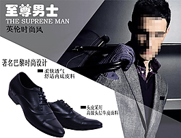 時(shí)尚男鞋展銷海報(bào)
