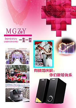 婚慶宣傳頁