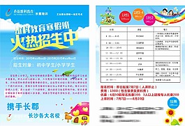 火熱招生海報(bào)宣傳單