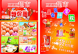 特价周