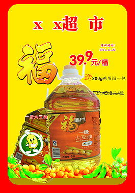油