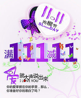 光棍節(jié)