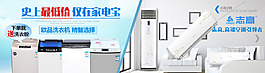 空调洗衣机banner