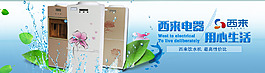 饮水机banner