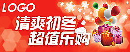冬季促销展板