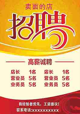 招聘海報宣傳單