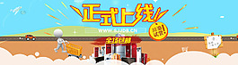 正式上線