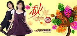 秋季女裝展銷海報
