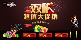 雙11超值大促銷(xiāo) 淘寶 天貓 海報(bào)輪播