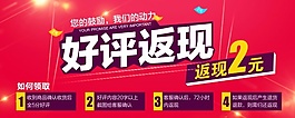 好評返現(xiàn)圖 海報(bào) 淘寶天貓活動(dòng)圖