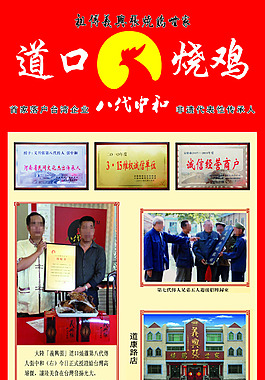 道口烧鸡