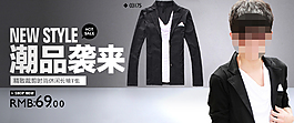 淘寶潮流男裝海報(bào)