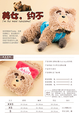 淘寶寵物服裝詳情頁制作 寶貝詳情頁模板
