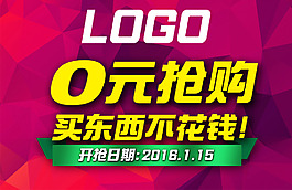 0元抢购促销版头