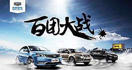 汽車促銷模板