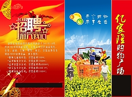 大紅背景購(gòu)物廣場(chǎng)招聘海報(bào)