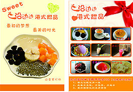 港式甜品DM宣傳單設計
