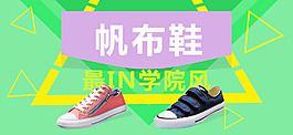 淘寶帆布鞋背景圖片高清psd下載免費下載