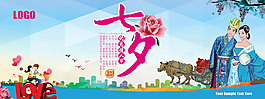 淘寶七夕模板