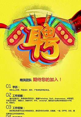 招聘特色海報