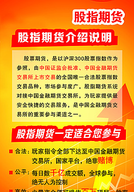 股指期貨展架 股市