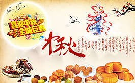 喜迎中秋模板