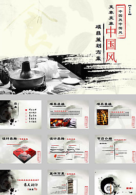 中國風(fēng)ppt模板