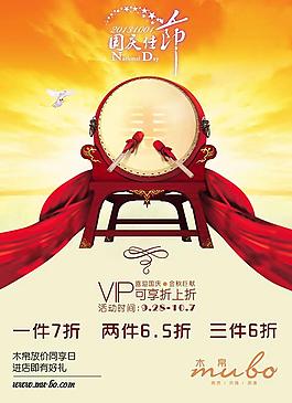 國慶佳節(jié)促銷活動PSD素材