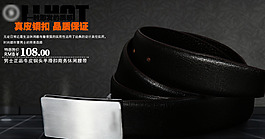 男士商務(wù)皮帶促銷海報(bào)