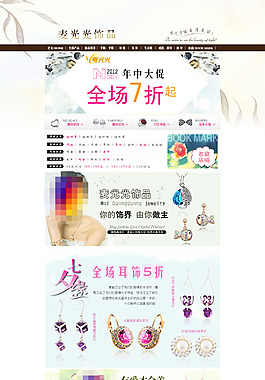 女士飾品配飾店鋪詳情頁打折促銷海報
