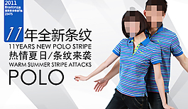 夏季全新條紋情侶短袖T恤海報