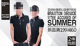 新品男士短袖T恤包郵促銷海報(bào)