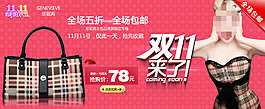 雙十一活動女包海報