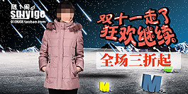 冬季服裝狂歡促銷海報(bào)