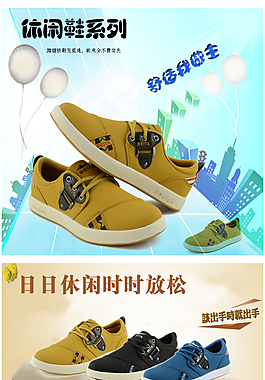 休闲鞋系列海报
