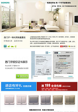 品牌家用開關(guān)店鋪詳情頁海報
