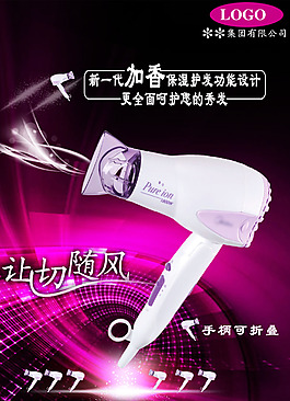 吹風(fēng)機海報