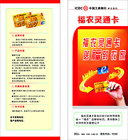 工行福農靈通卡