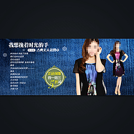 淘寶女裝新品促銷海報(bào)