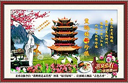 黃鶴樓醉珍饈