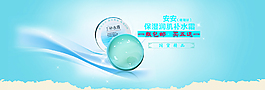 保濕潤膚化妝品海報