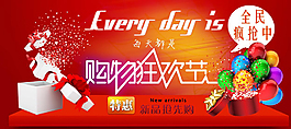 購(gòu)物狂歡節(jié)促銷(xiāo)海報(bào)