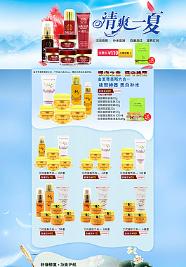 清爽一夏化妝品海報