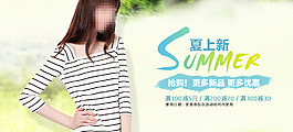 夏季女裝促銷活動