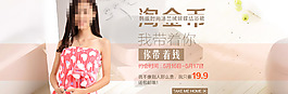 淘金币女装促销活动